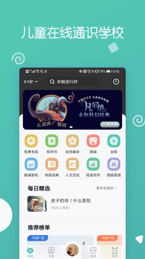 博雅小学堂app