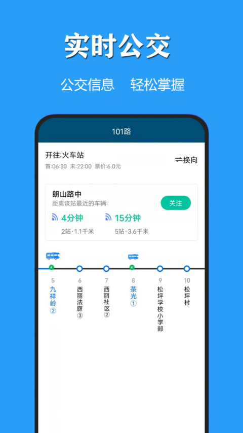 天气公交app