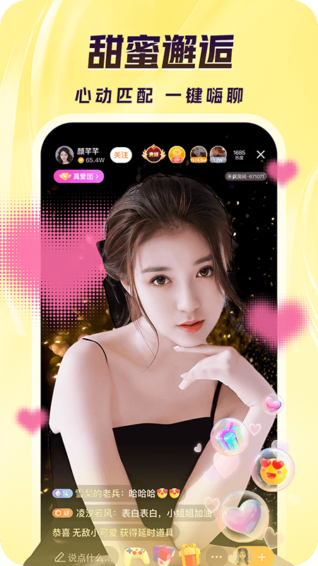 来疯直播官方版