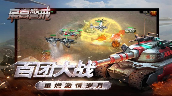 最高警戒vivo版