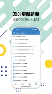二级建造师app