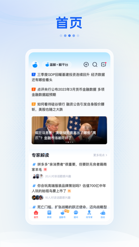 蓝鲸财经app