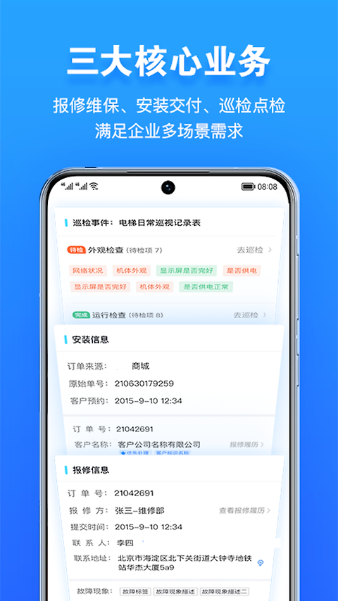 报修管家app