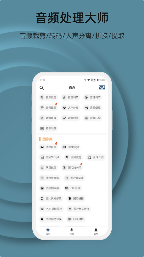 集影视频工具箱app