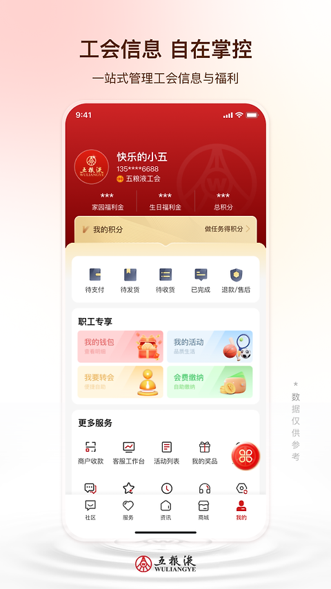 五粮液家园app