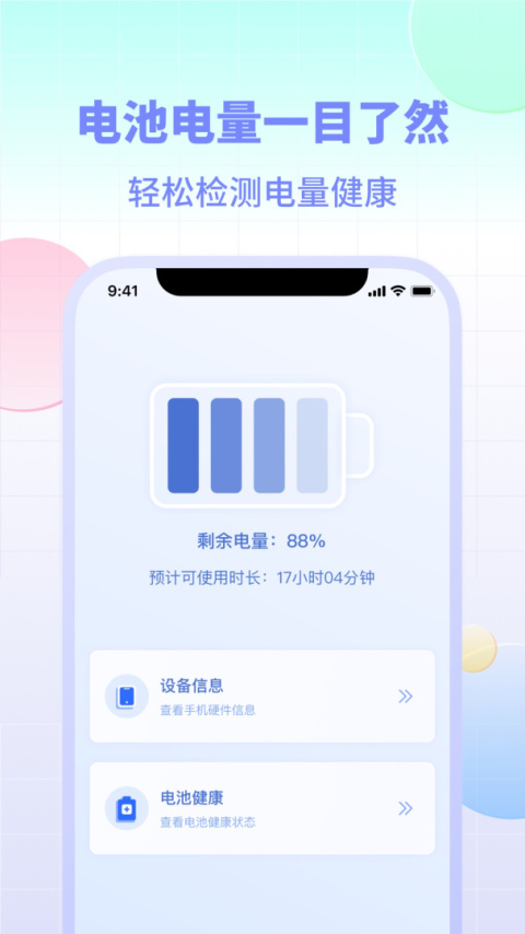 电池小组件app