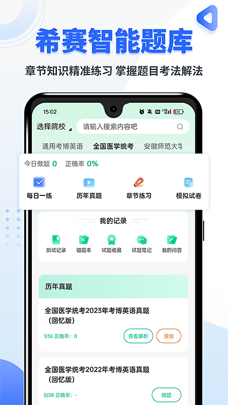 考博英语题库app