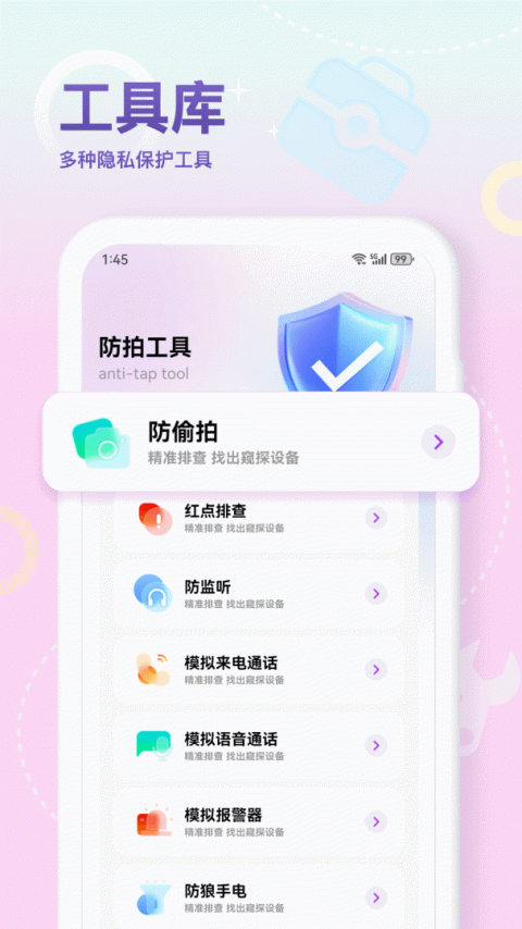 摄像头检测app