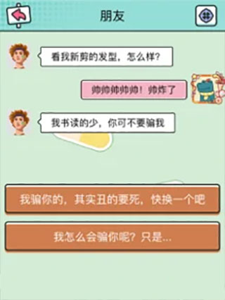 聊天模拟器2026最新版