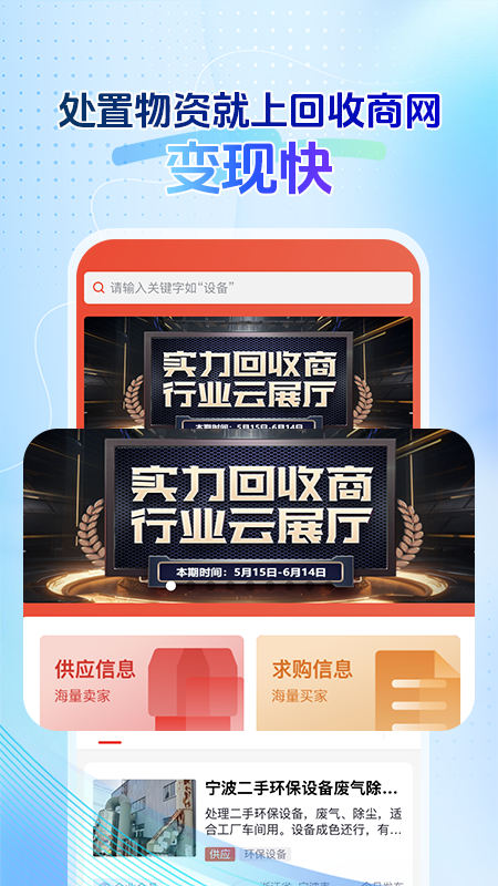 回收商网手机app