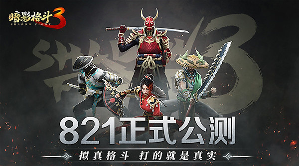 暗影格斗3vivo渠道服