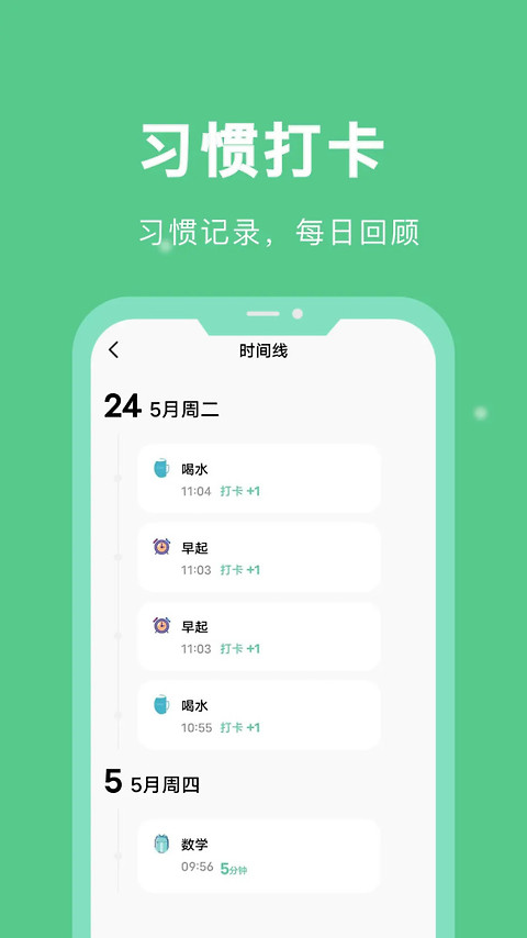 专注学习app