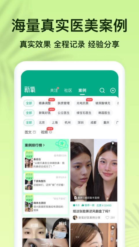 新氧医美app