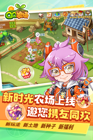 QQ农场免费版