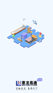 惠龙易通车主版app