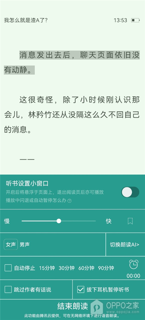 晋江小说阅读官方版
