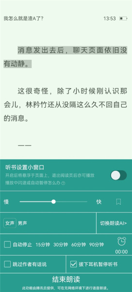 晋江小说阅读官方版