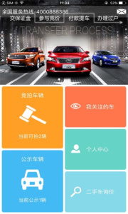 事故车88网拍卖网app