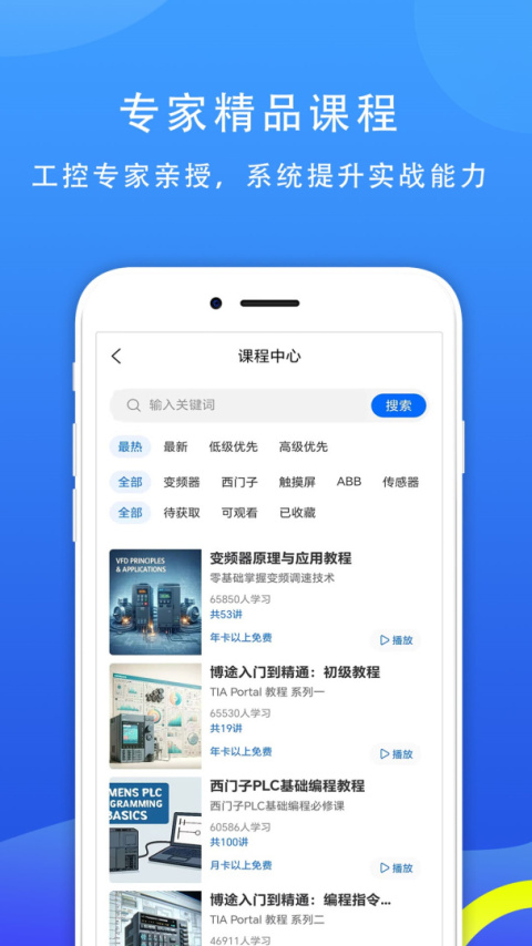 工控技术平台app