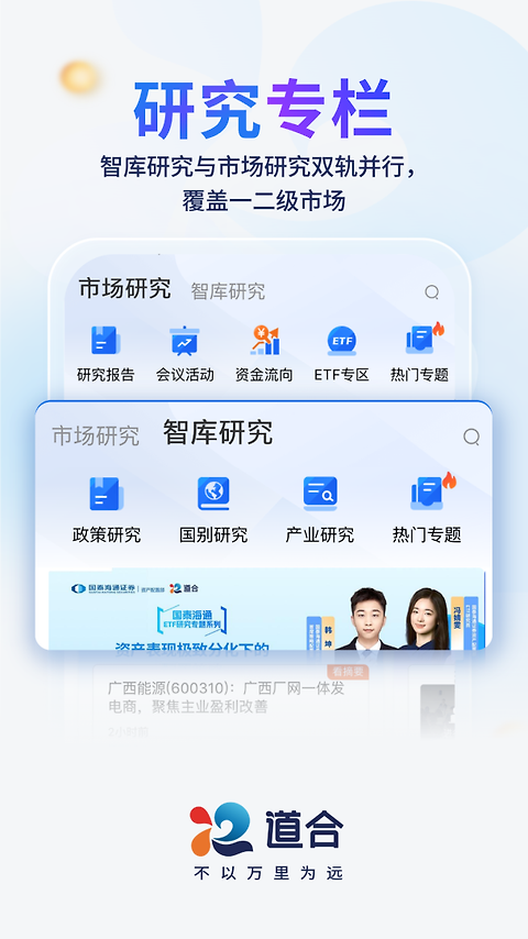 国泰海通道合app