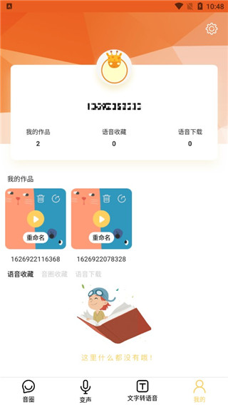 变声神器