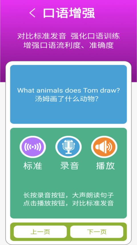 新标准英语三下点读app