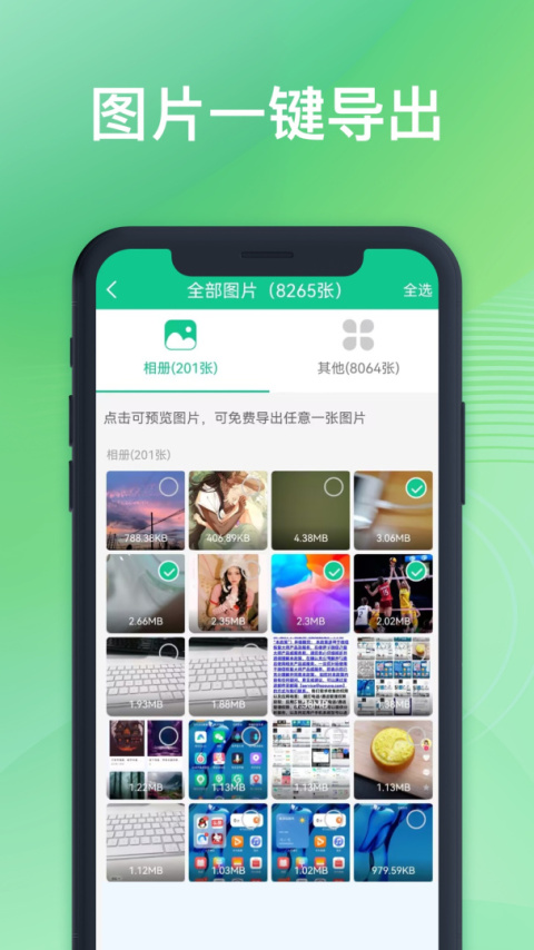 数据恢复助手app