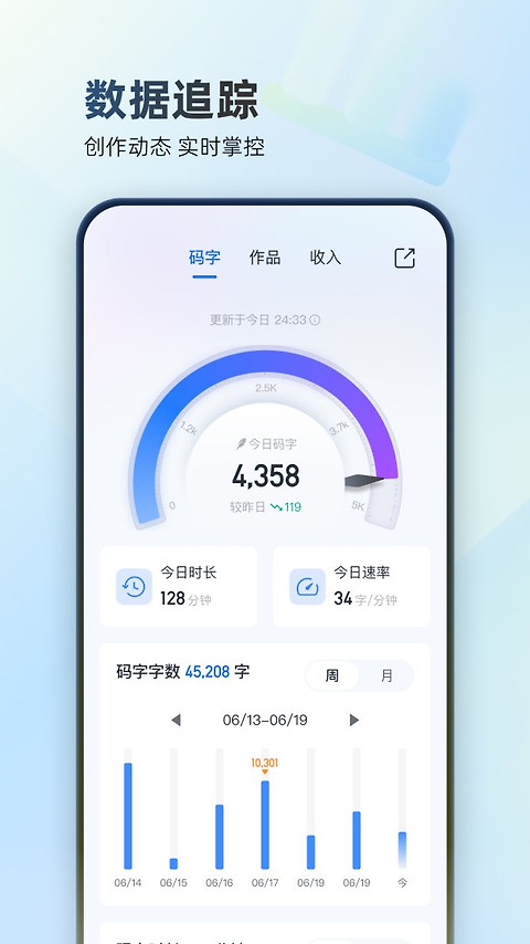 作家助手app