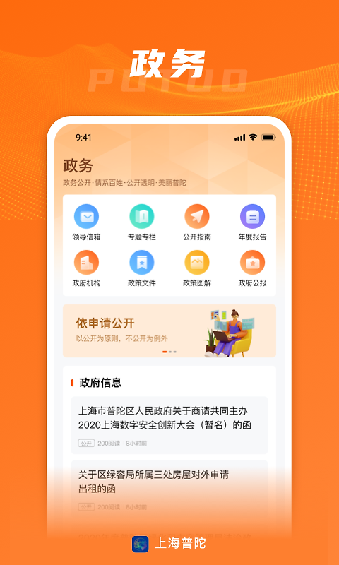 上海普陀app