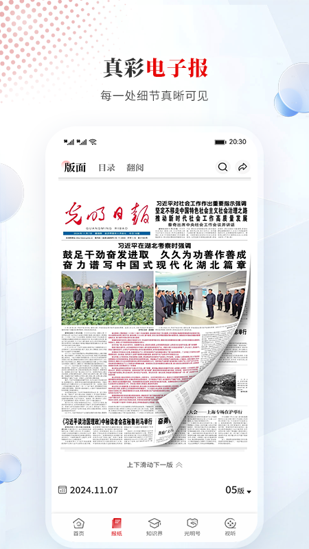 光明日报app