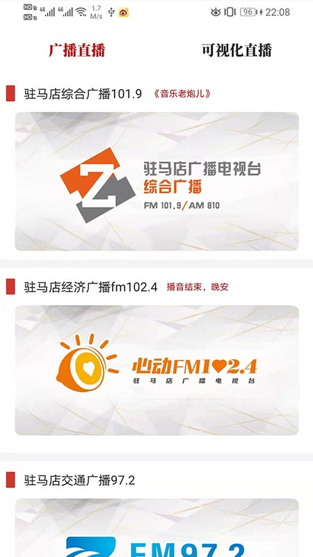 驻马店融媒app