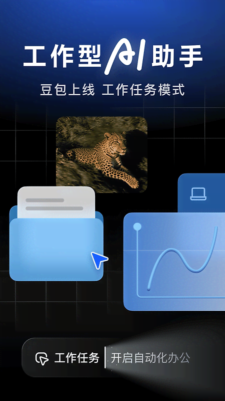 豆包官方版