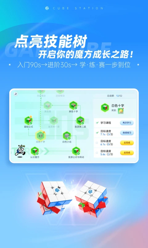 魔方星球app
