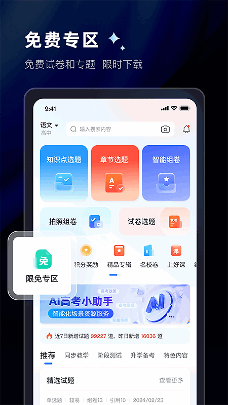 组卷app