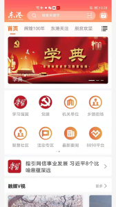 东港融媒app