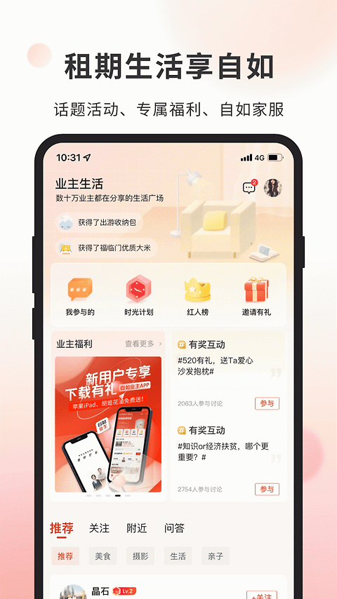 自如业主app
