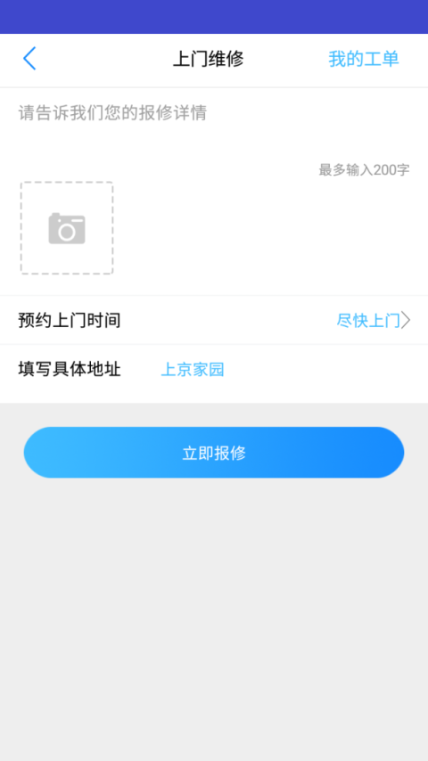 北京业主app