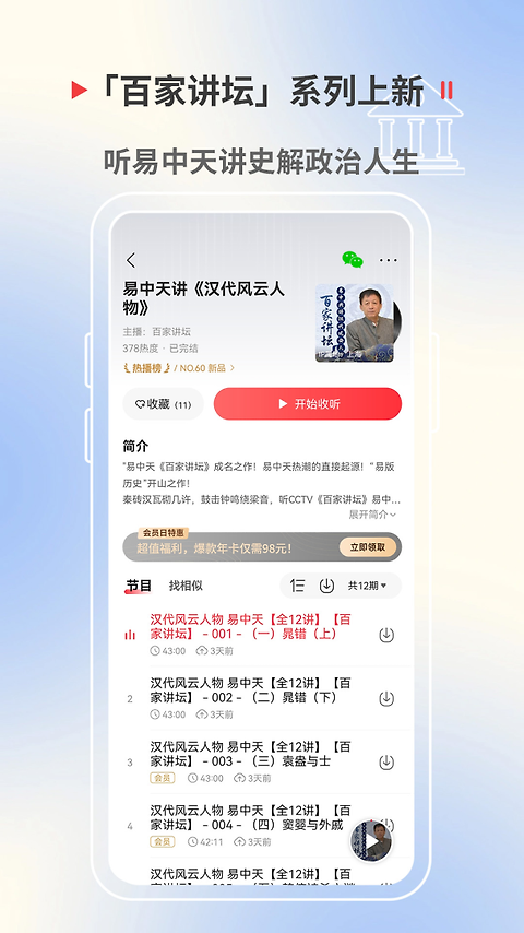 蜻蜓FM官方版