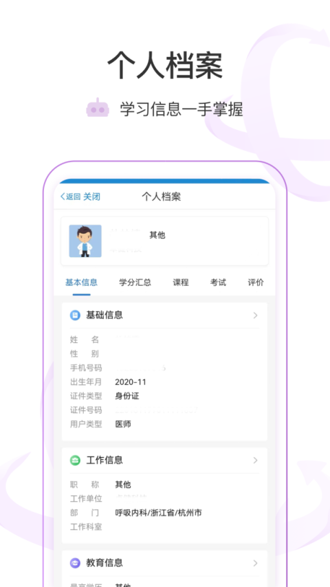 医链云学院app