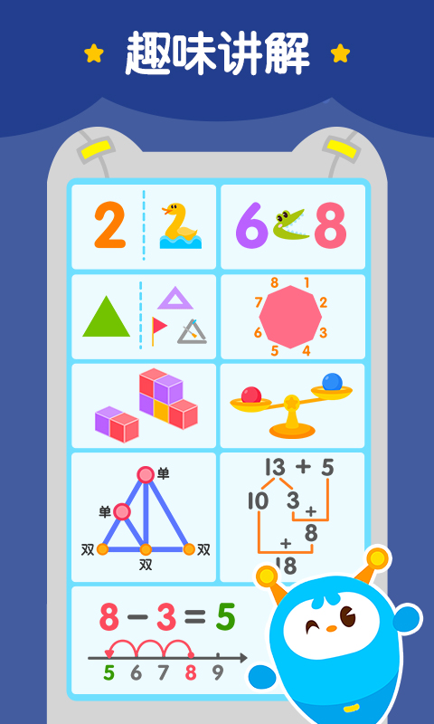 2Kids数学天天练app