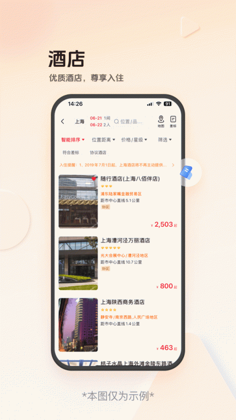 恒顺旅行app