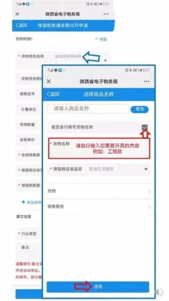 陕西税务app