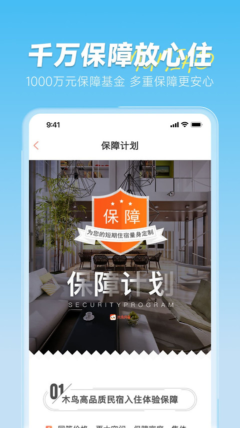 木鸟民宿短租app