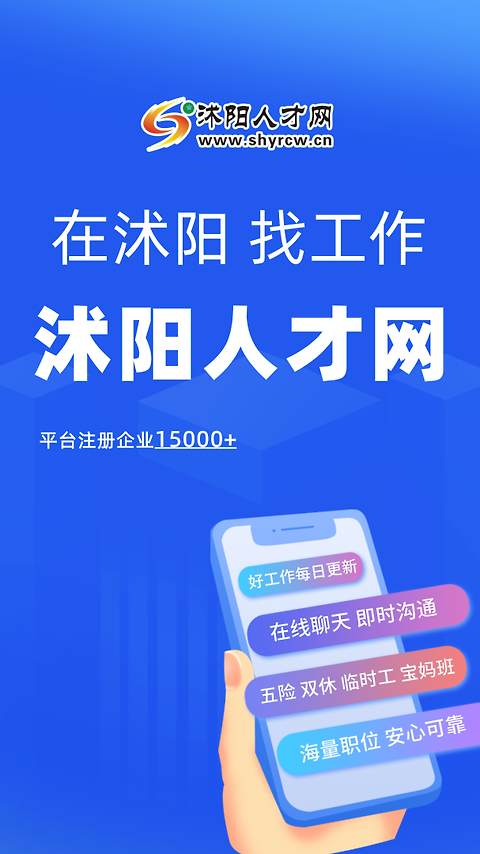 沭阳人才网app