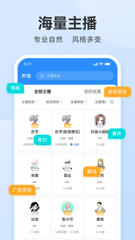 魔音配音神器app