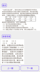小学数学试题练习app