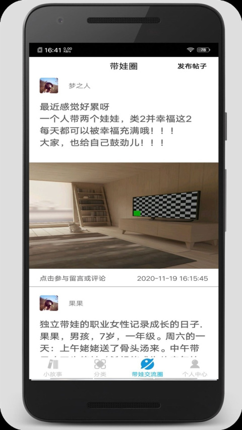 睡前小故事app