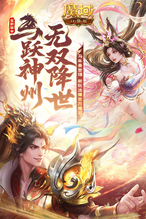 魔域口袋版华为版