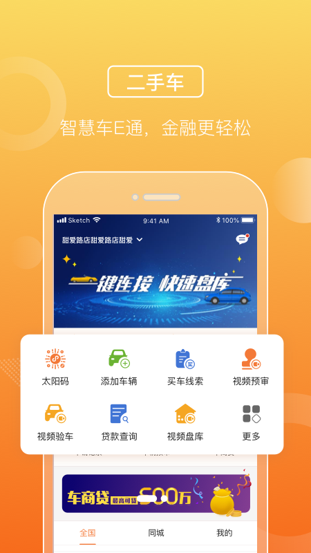 平安车E通app