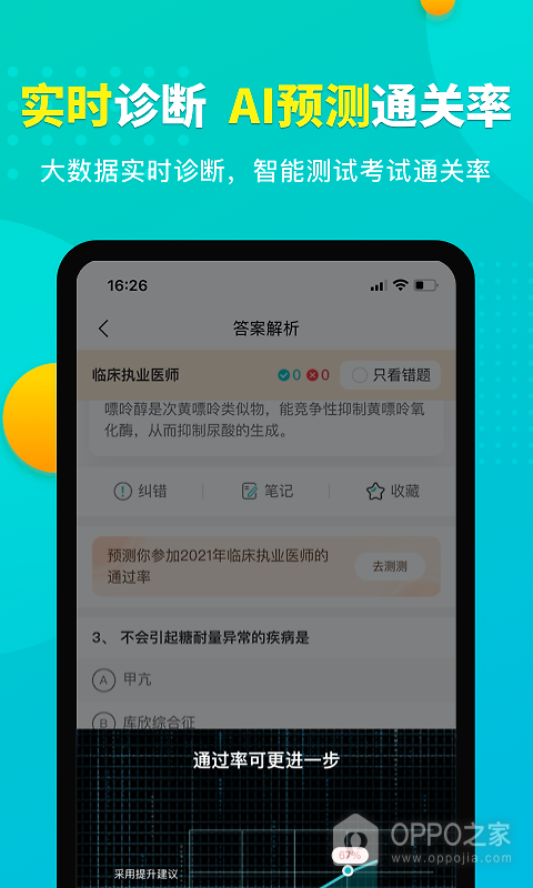 易考必过app